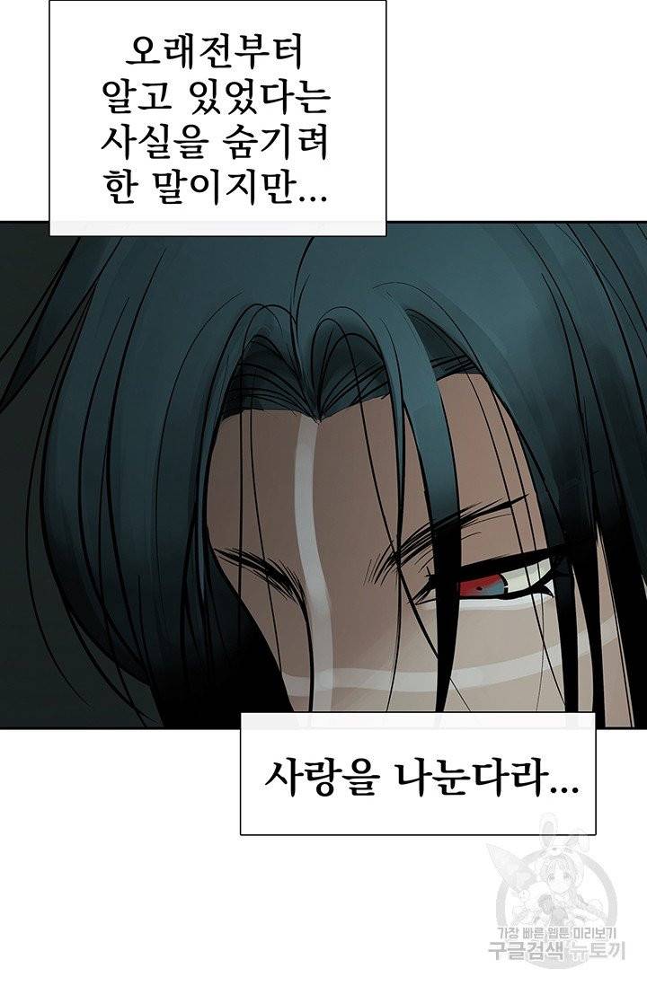 토템의 영역 49화 4