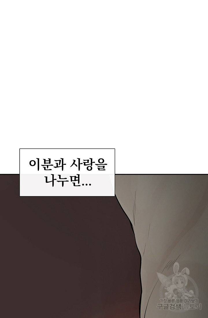 토템의 영역 49화 6