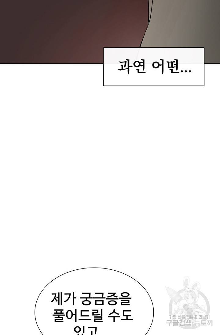 토템의 영역 49화 7