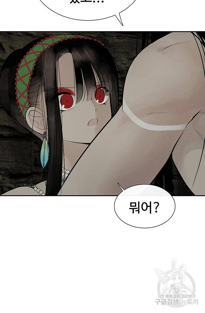 토템의 영역 49화 8