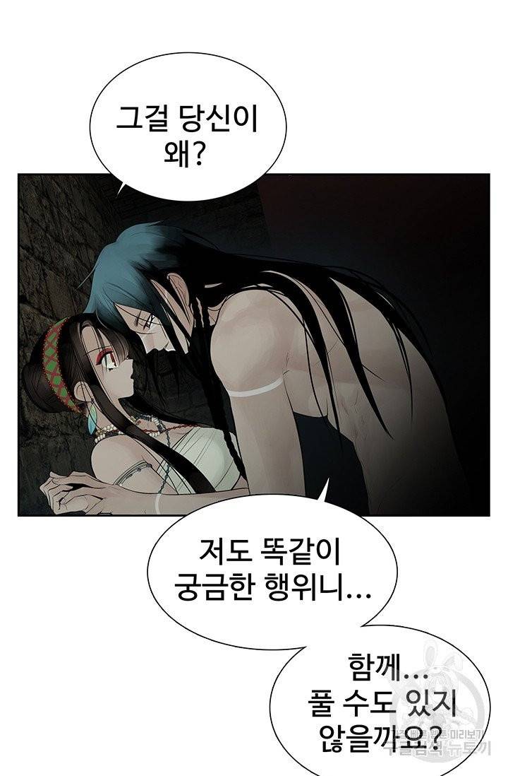 토템의 영역 49화 9