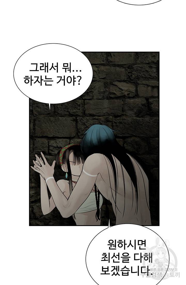 토템의 영역 49화 10