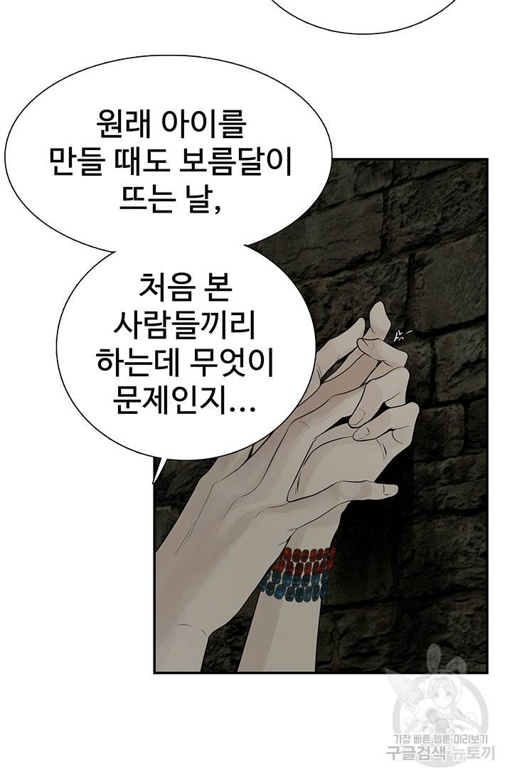 토템의 영역 49화 12