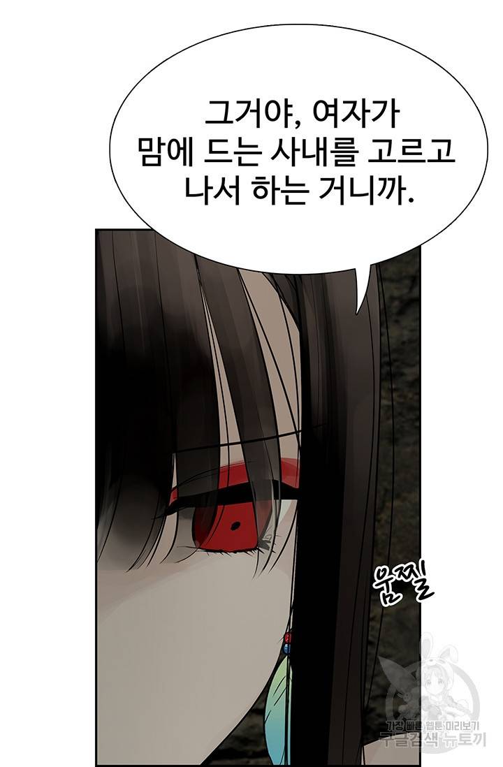 토템의 영역 49화 13
