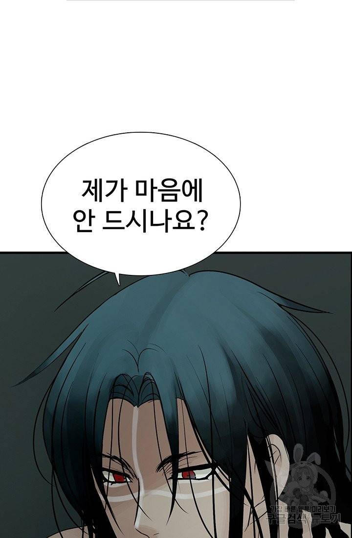 토템의 영역 49화 14