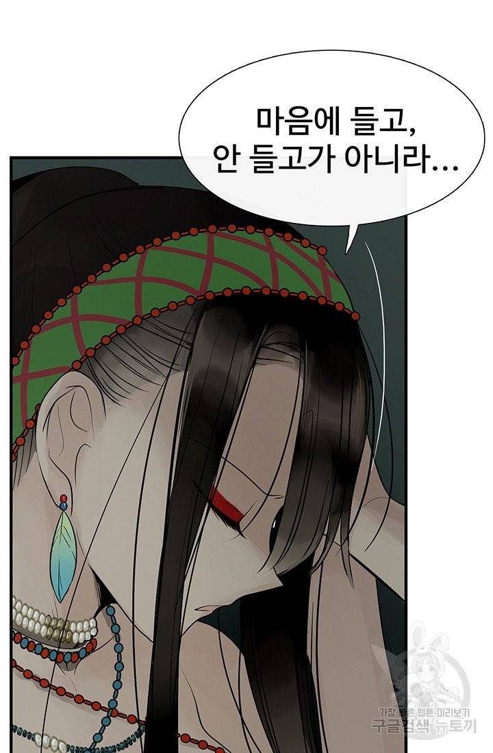 토템의 영역 49화 16
