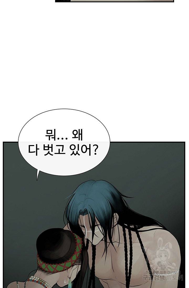 토템의 영역 49화 18