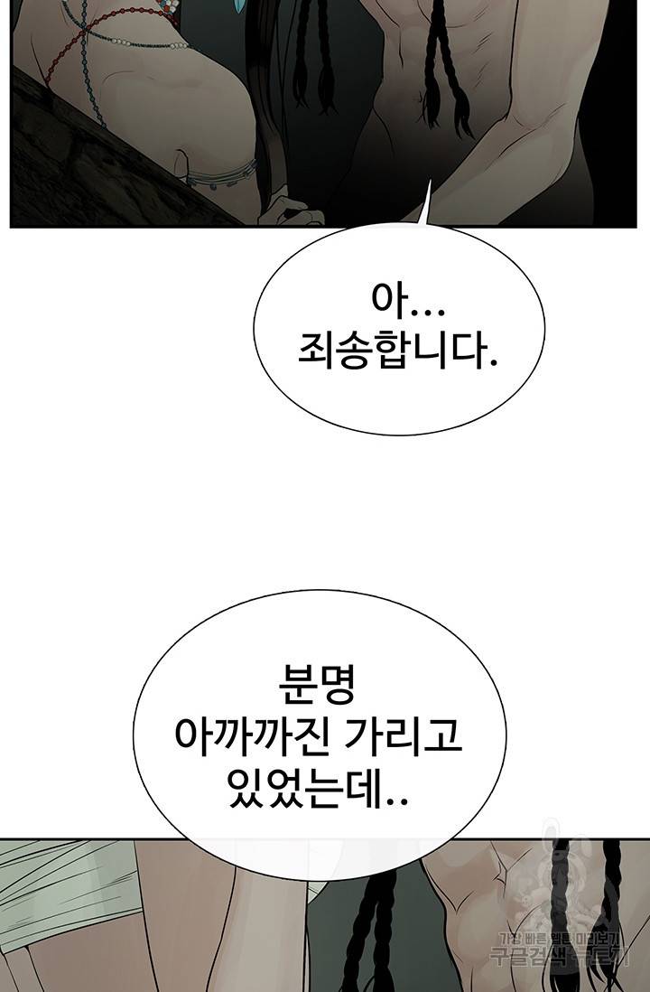 토템의 영역 49화 19