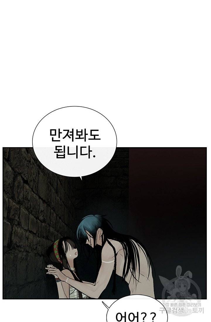 토템의 영역 49화 22