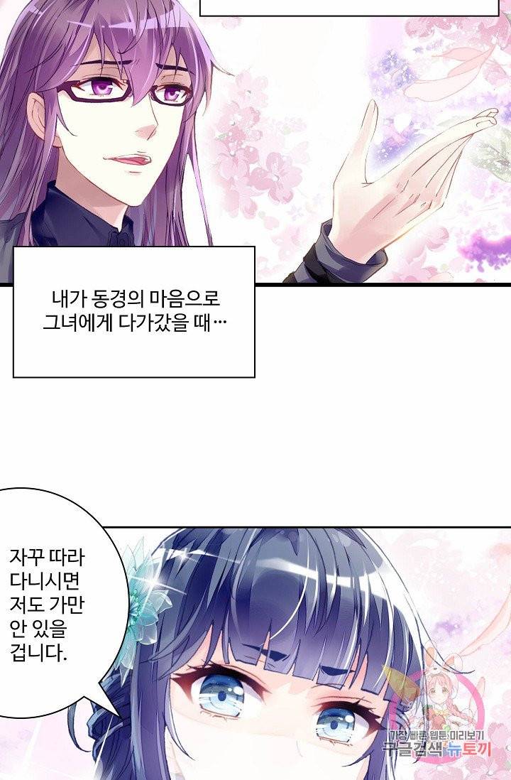 무동건곤: Force Cosmos 125화 10