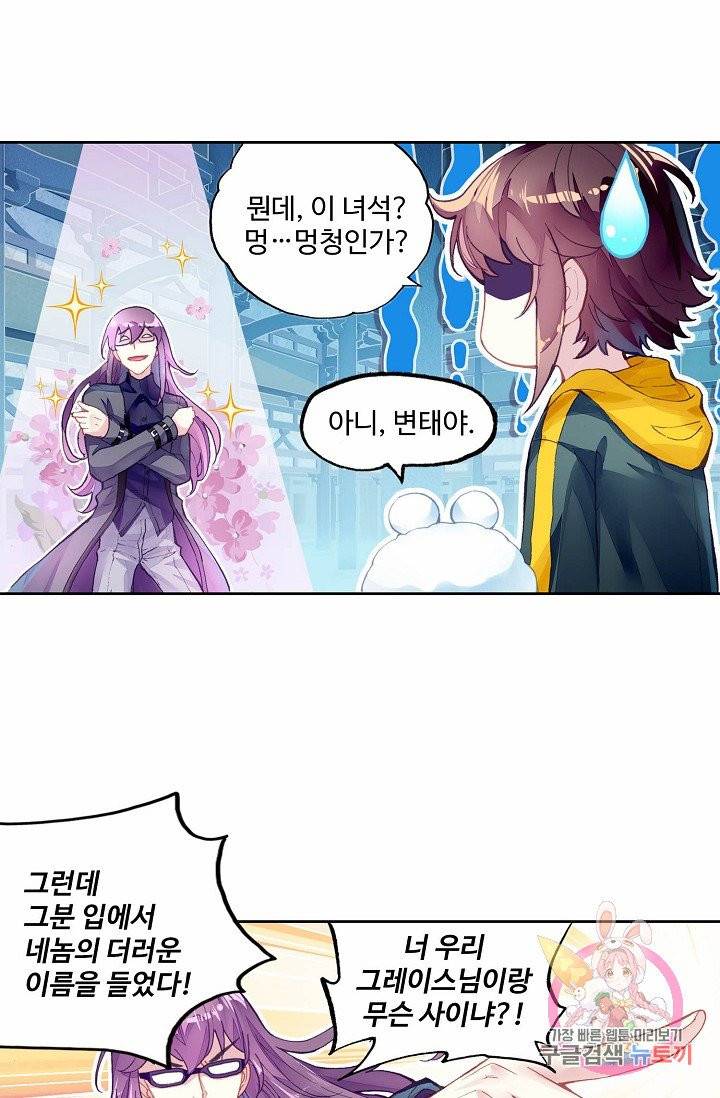 무동건곤: Force Cosmos 125화 14
