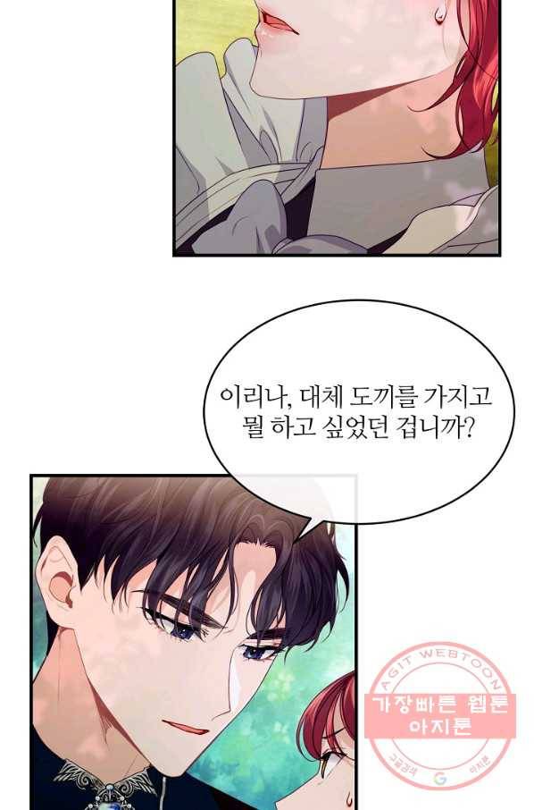 우아한 야만의 바다 14화 4