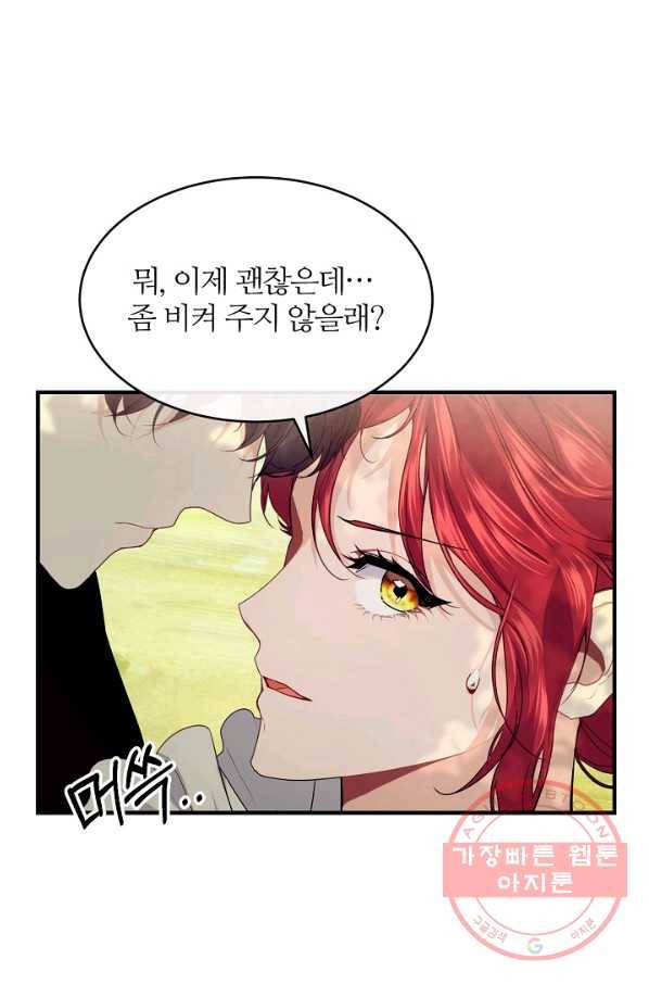 우아한 야만의 바다 14화 7