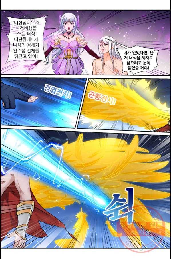 영무제존 : 83화 1
