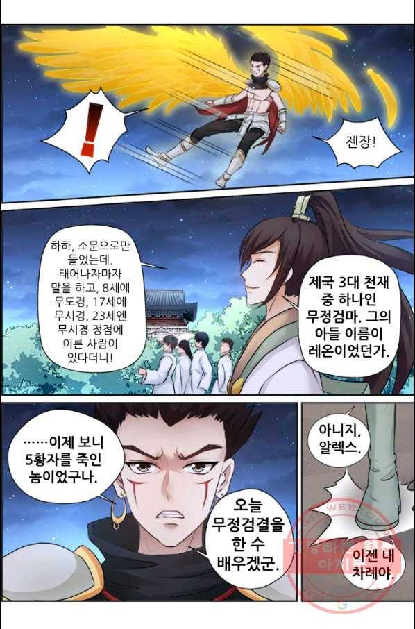 영무제존 : 83화 2