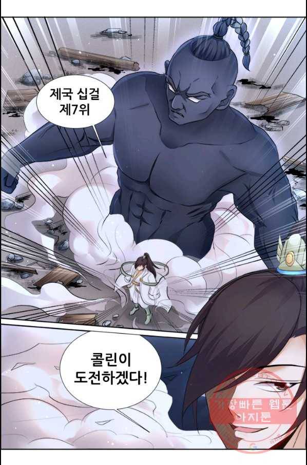 영무제존 : 83화 3