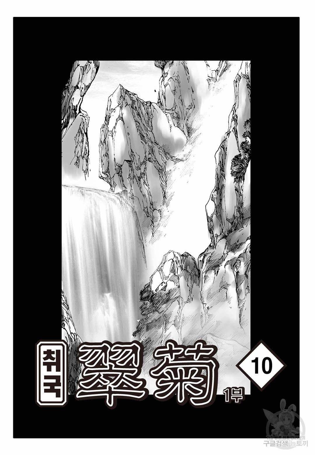 취국 20화 2