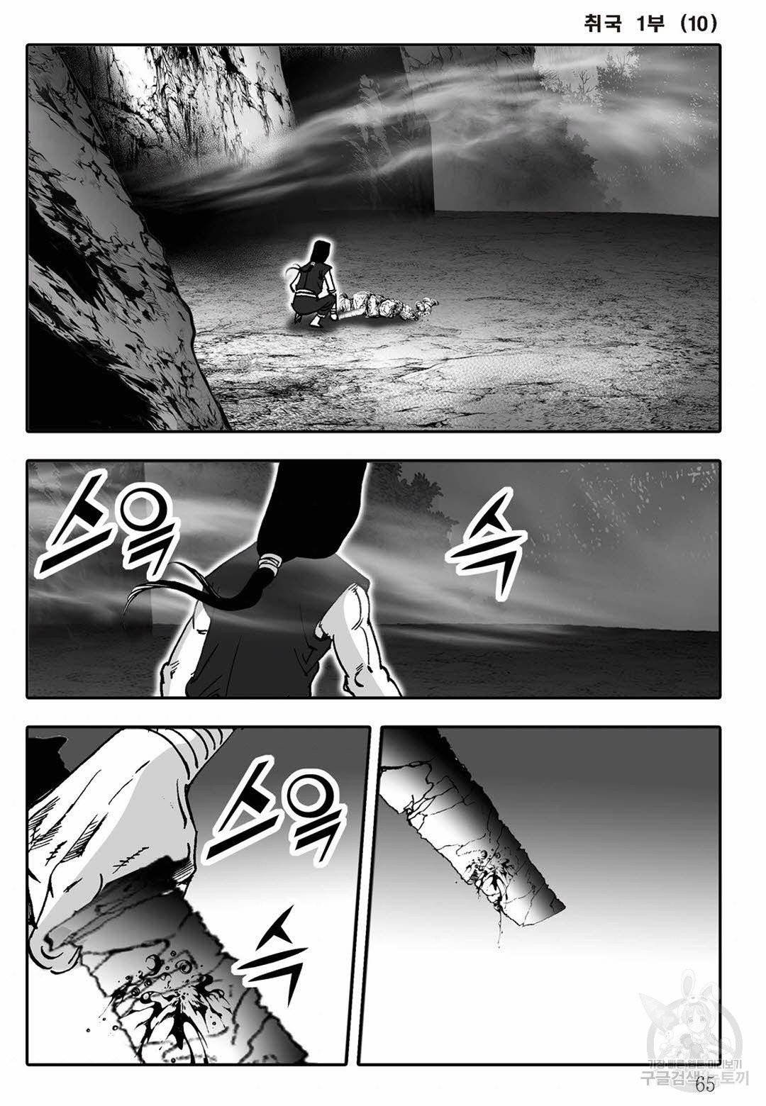취국 20화 4