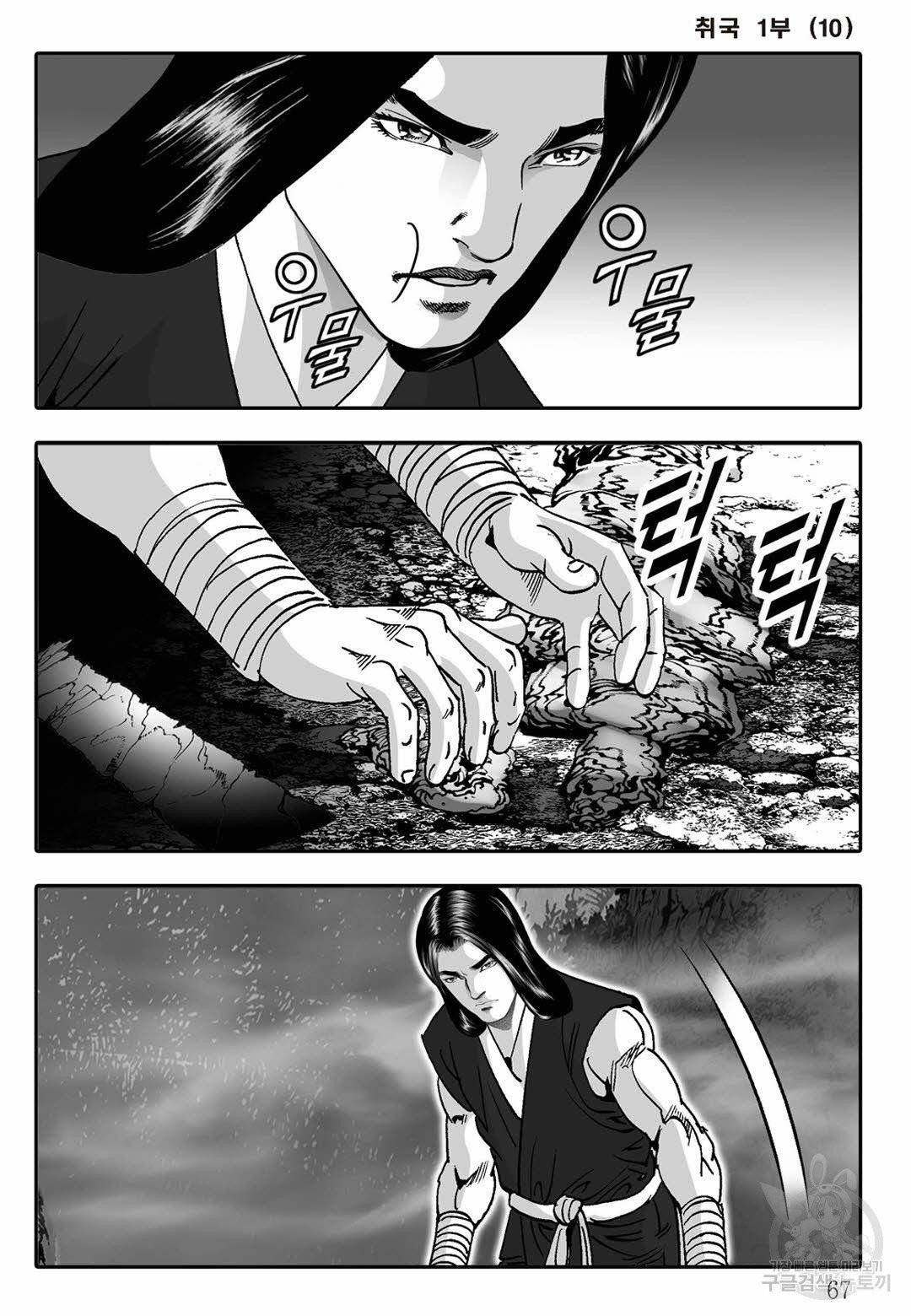 취국 20화 6