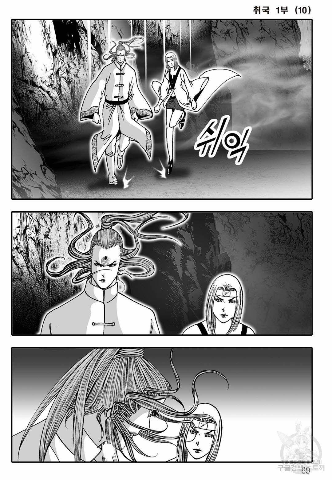 취국 20화 8