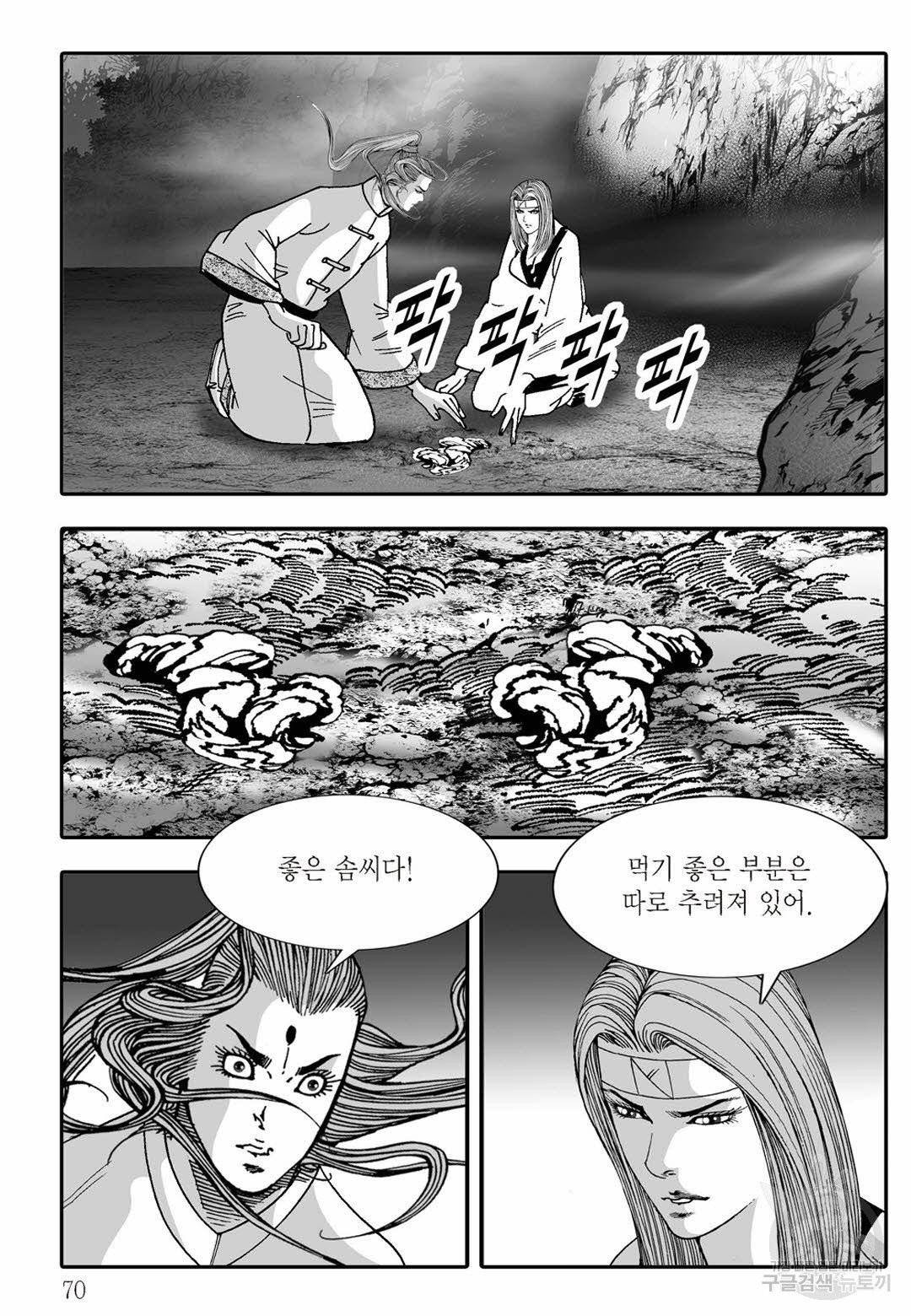 취국 20화 9
