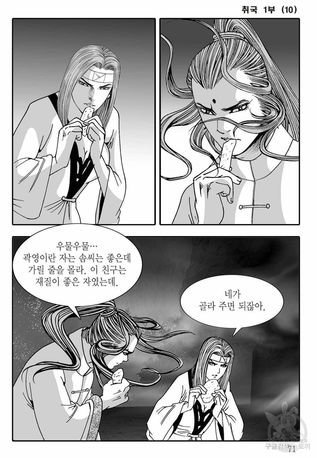 취국 20화 10