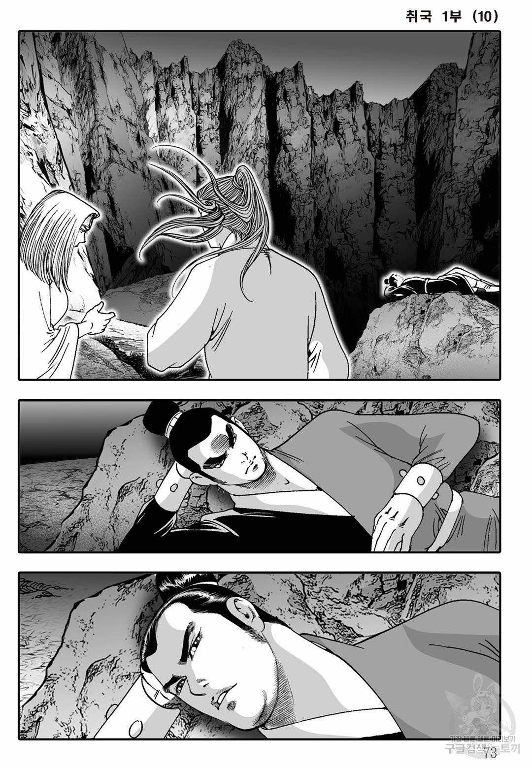 취국 20화 12
