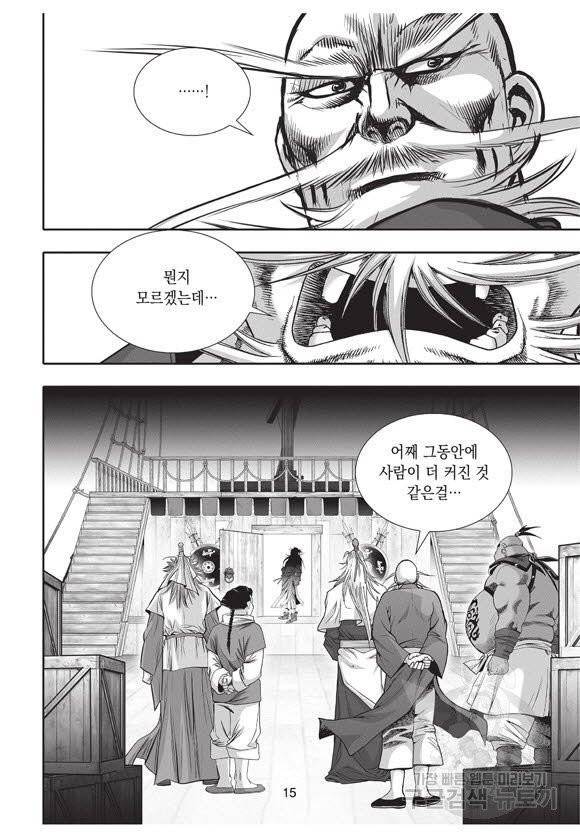 백가쟁패 37권 14