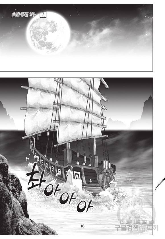 백가쟁패 37권 17