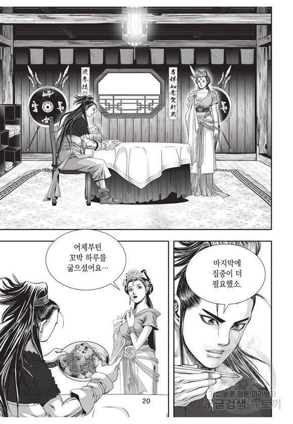 백가쟁패 37권 19