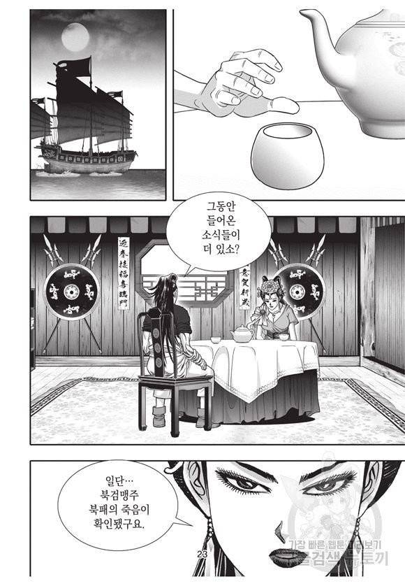 백가쟁패 37권 22