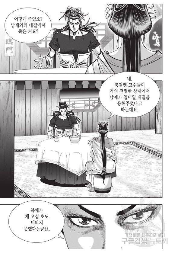 백가쟁패 37권 23