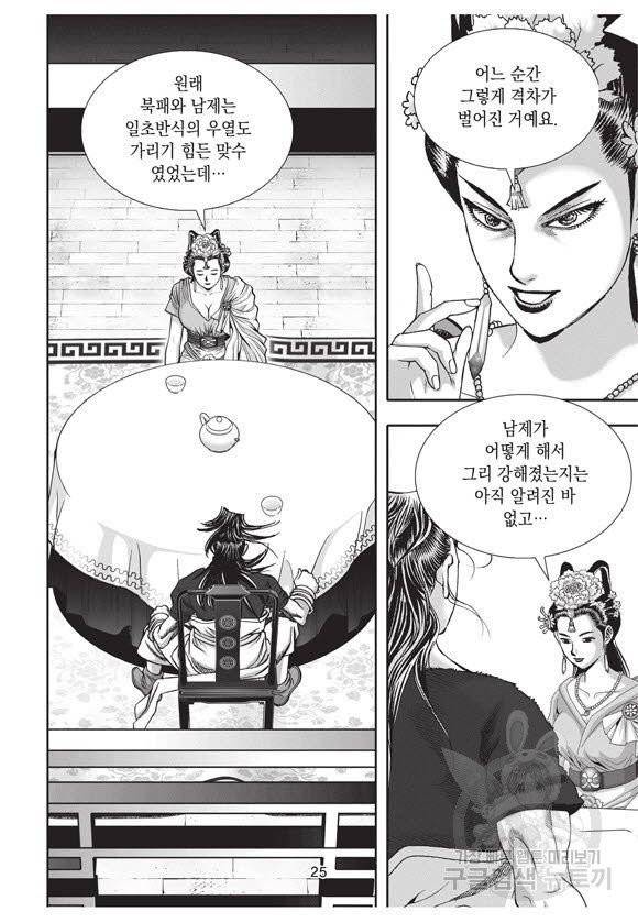 백가쟁패 37권 24