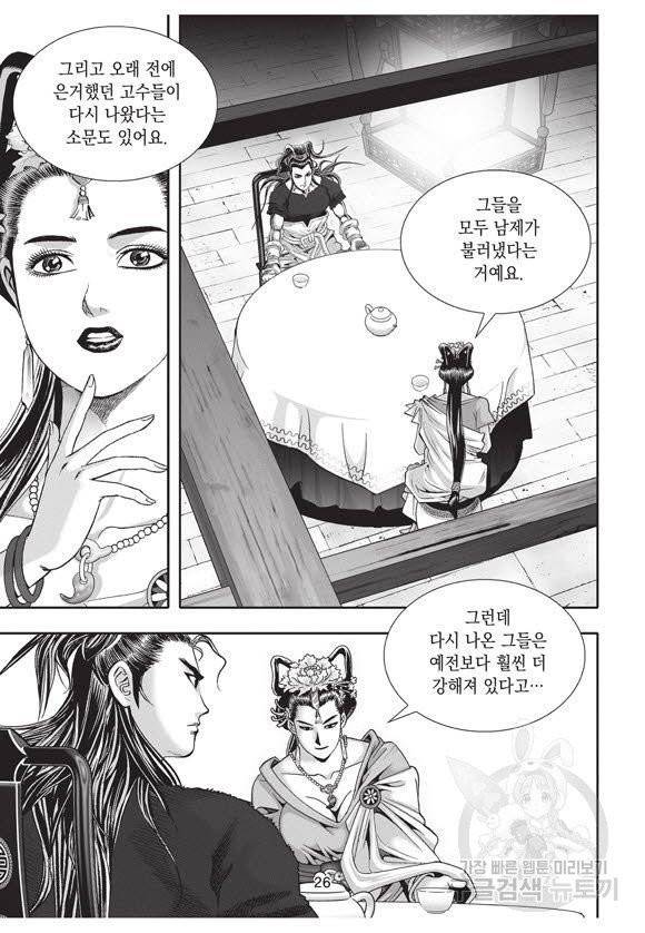 백가쟁패 37권 25