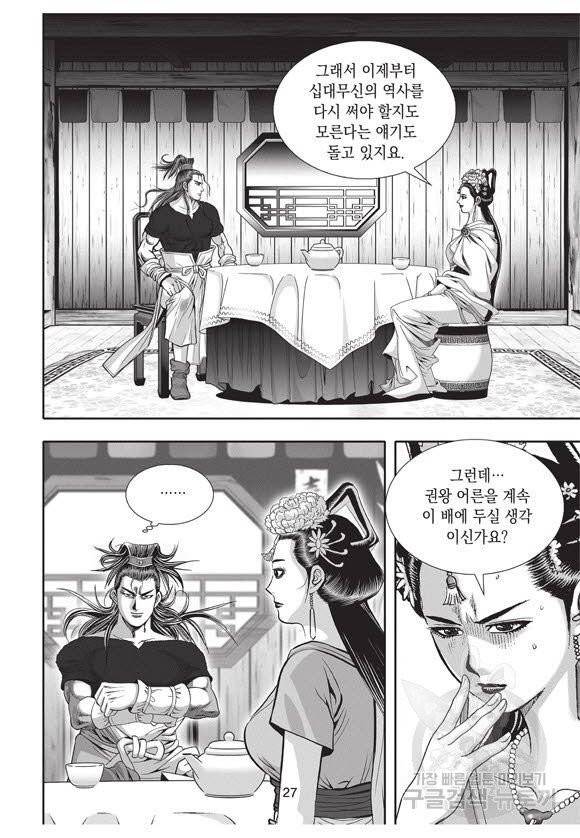백가쟁패 37권 26