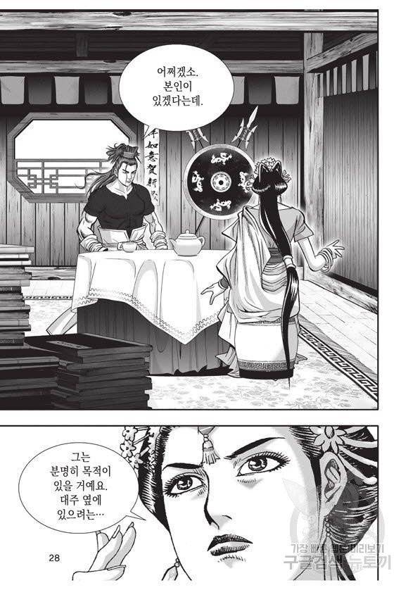 백가쟁패 37권 27