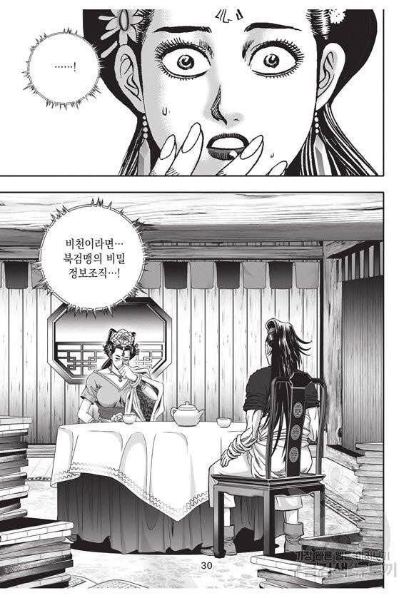 백가쟁패 37권 29