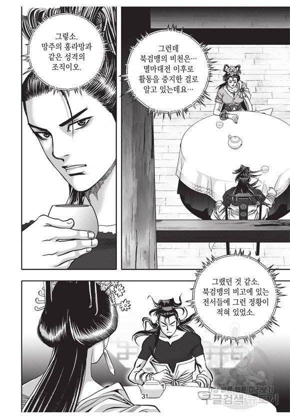 백가쟁패 37권 30