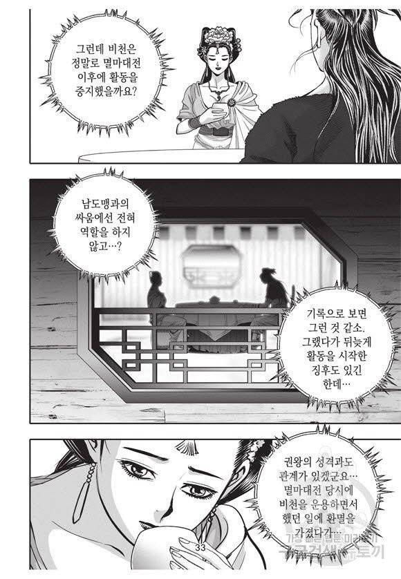 백가쟁패 37권 32