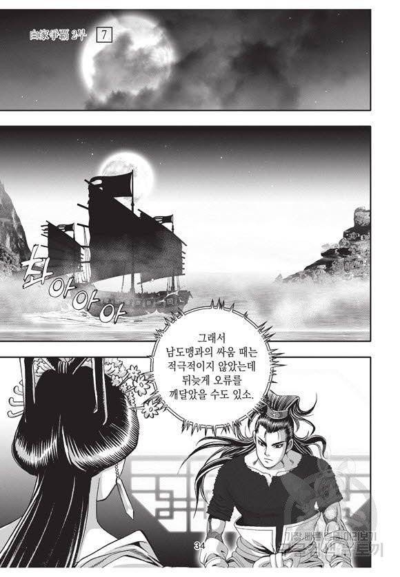 백가쟁패 37권 33