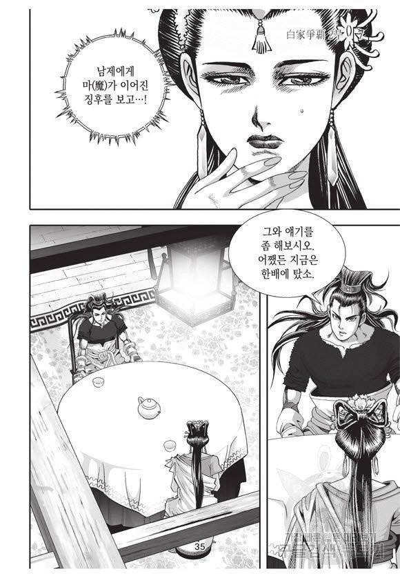 백가쟁패 37권 34