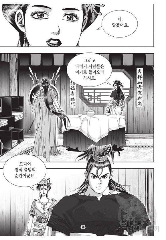 백가쟁패 37권 35