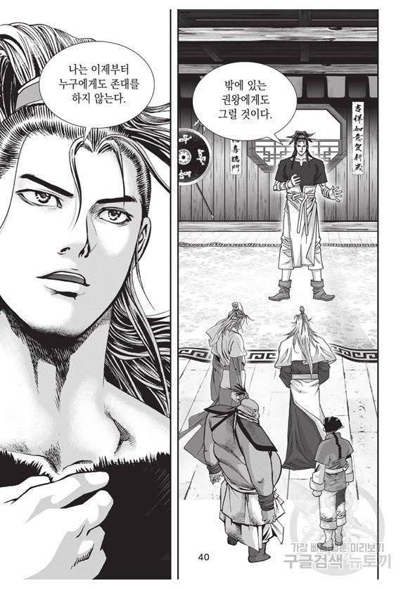 백가쟁패 37권 39