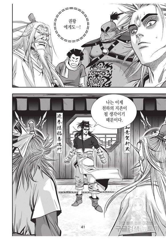백가쟁패 37권 40