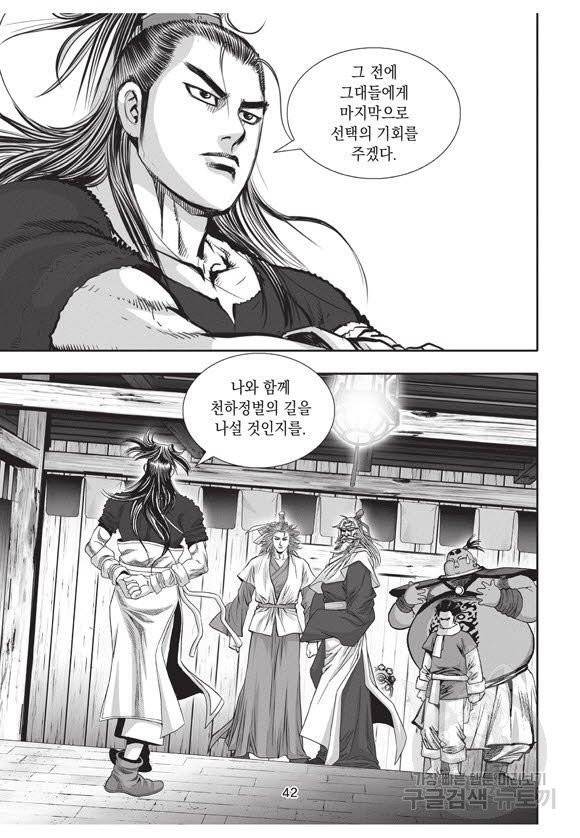 백가쟁패 37권 41