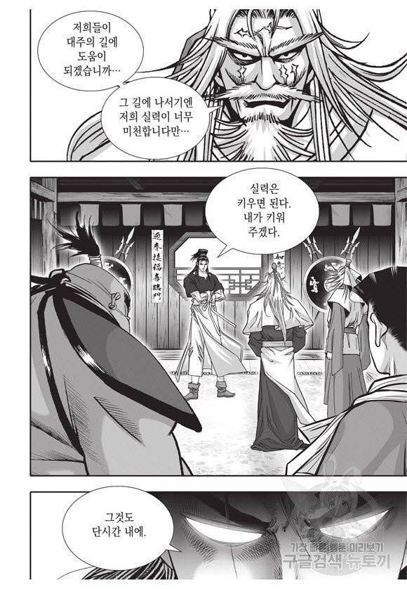 백가쟁패 37권 42
