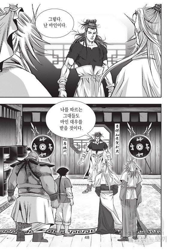 백가쟁패 37권 47
