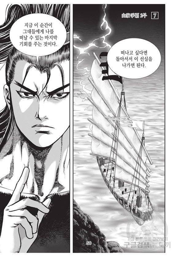 백가쟁패 37권 49