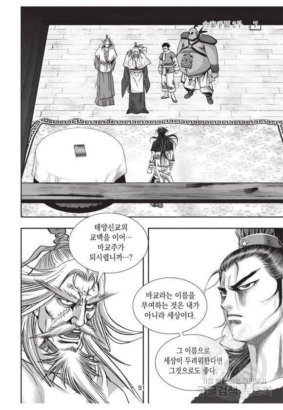 백가쟁패 37권 50