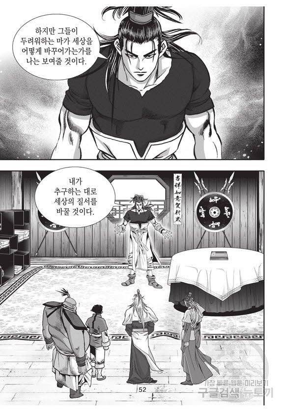 백가쟁패 37권 51